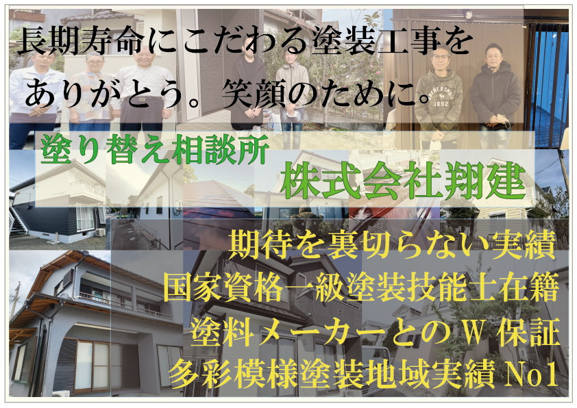 【磐田市】外壁塗装・屋根塗装・低価格高品質を実現する塗装工事専門店